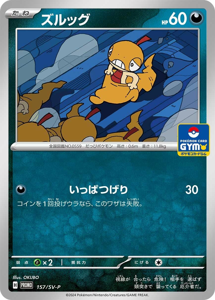 Image for Scraggy - 157/SV-P (157/SV-P) (SV-P Promotional Cards) (SV-P) - Pokemon Japan