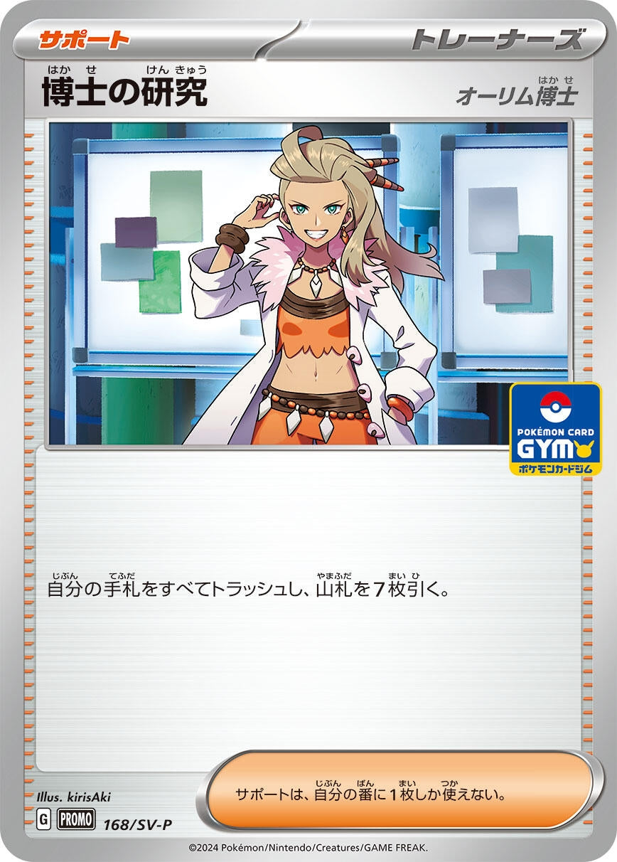 Image for Professor's Research - 168/SV-P (168/SV-P) (SV-P Promotional Cards) (SV-P) - Pokemon Japan