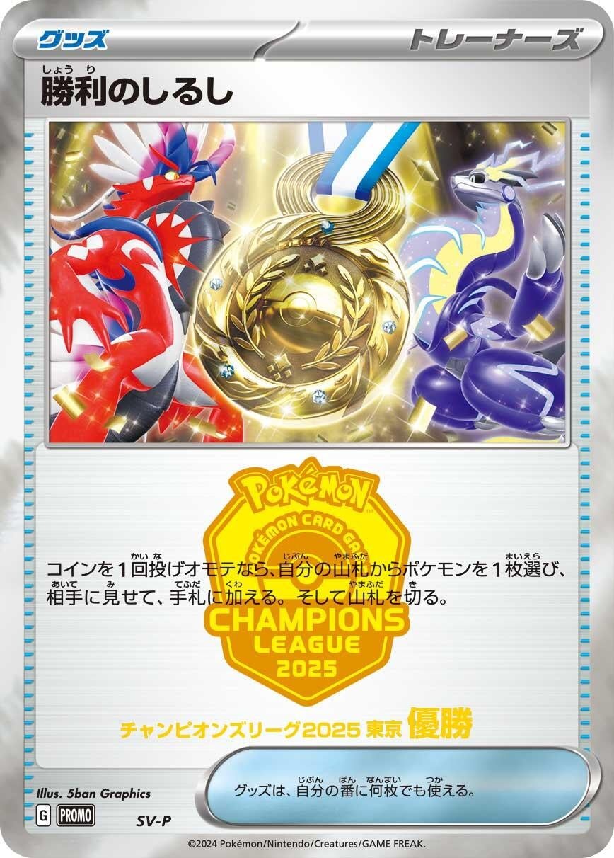 Image for Victory Symbol [1st] (SV-P Promotional Cards) (SV-P) - Pokemon Japan