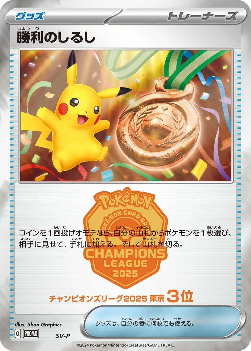 Image for Victory Symbol [3rd] (SV-P Promotional Cards) (SV-P) - Pokemon Japan