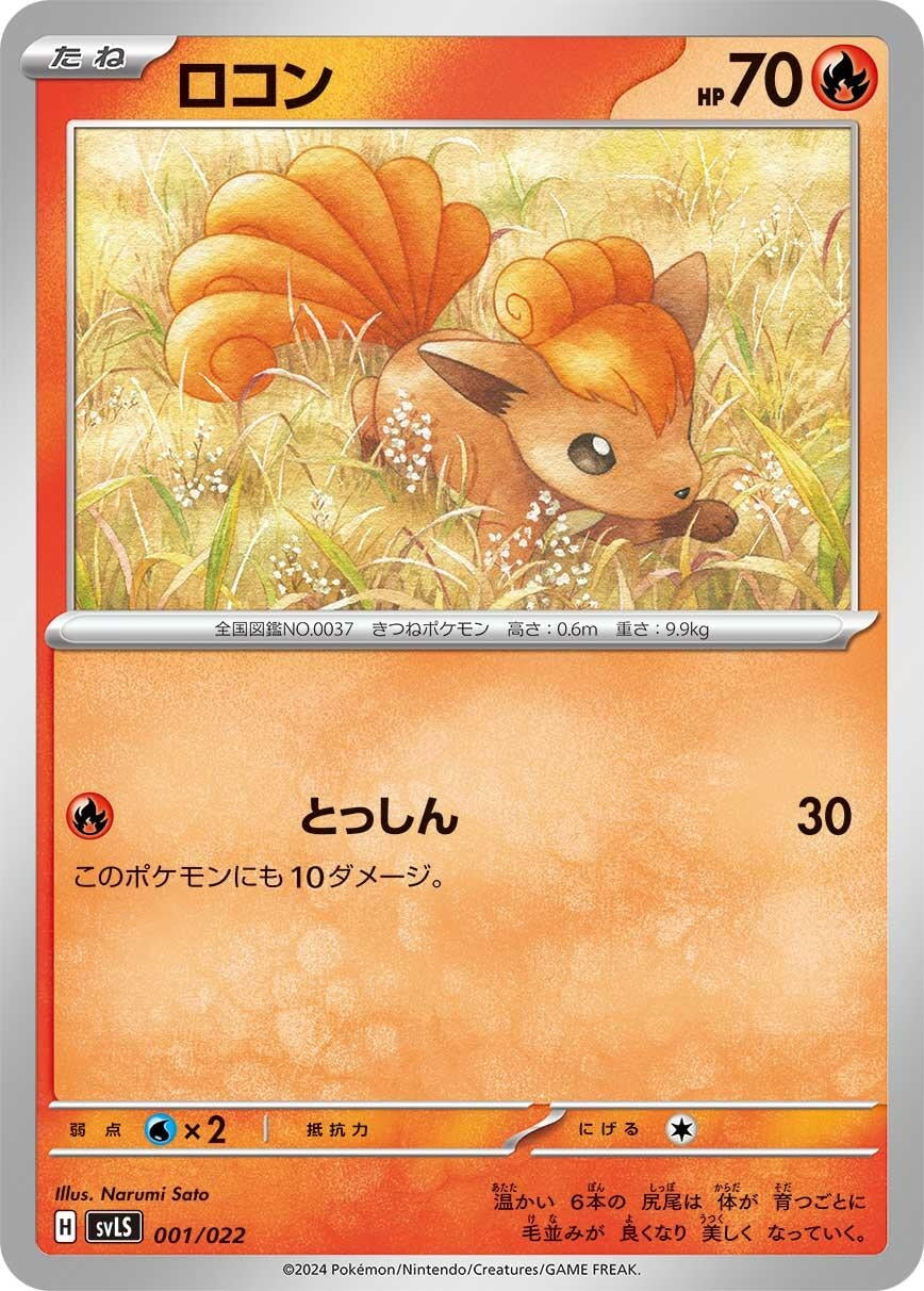 Image for Vulpix - Pokemon Japan
