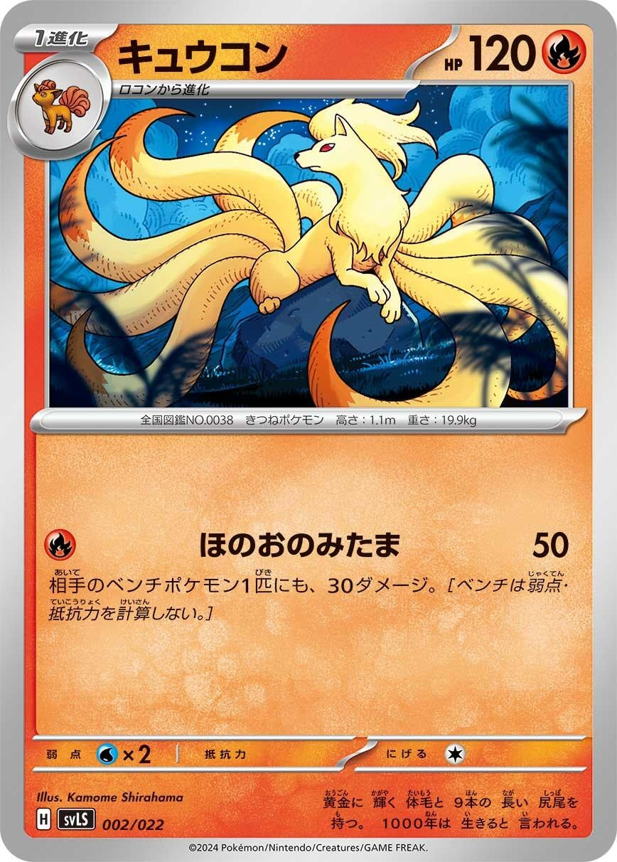 Image for Ninetales - Pokemon Japan