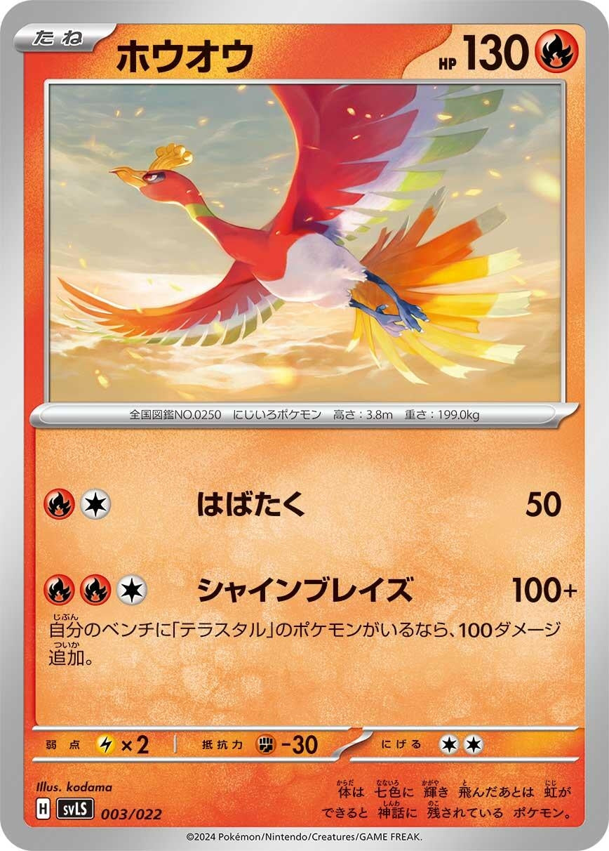 Image for Ho-Oh - Pokemon Japan