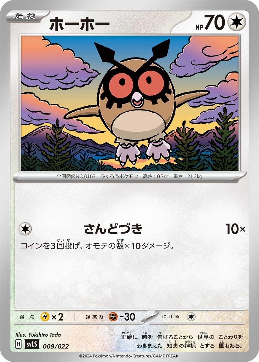 Image for Hoothoot - Pokemon Japan