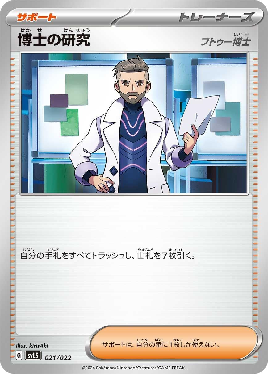Image for Professor's Research - Pokemon Japan