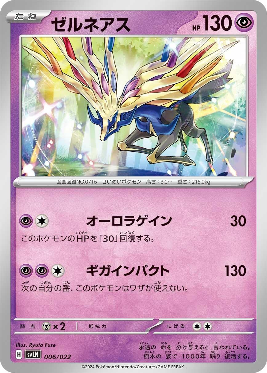 Image for Xerneas - Pokemon Japan