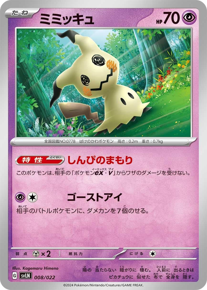 Image for Mimikyu - Pokemon Japan
