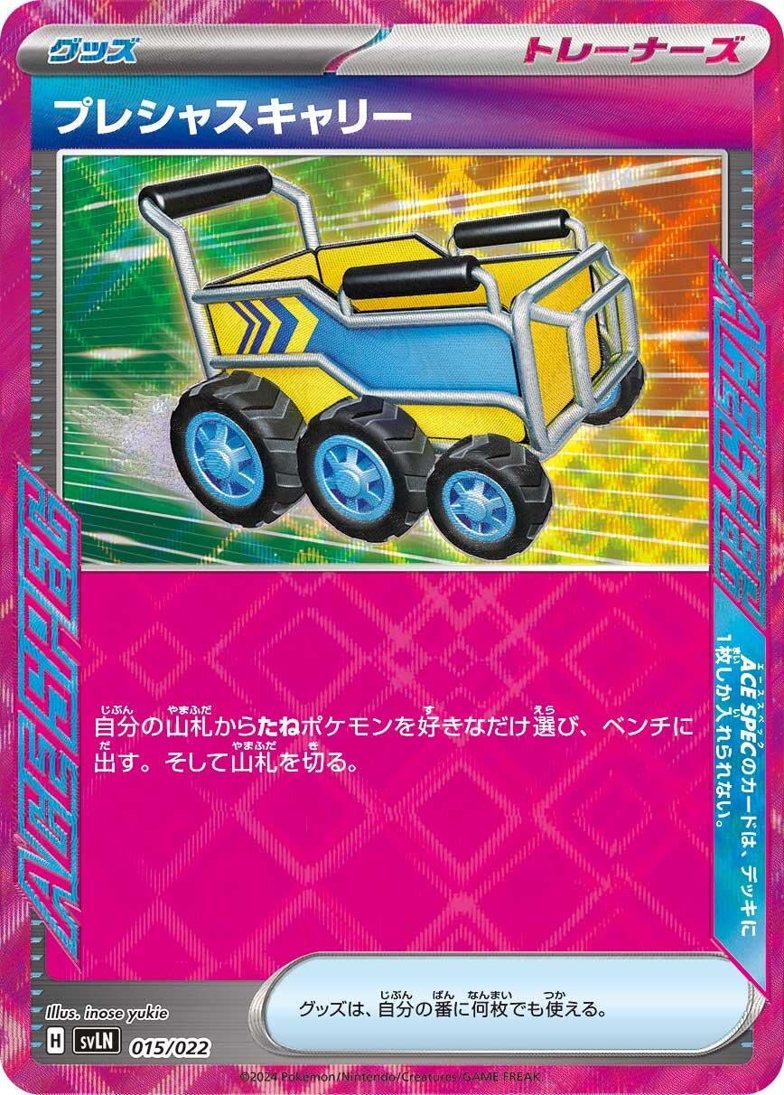 Image for Precious Trolley - Pokemon Japan