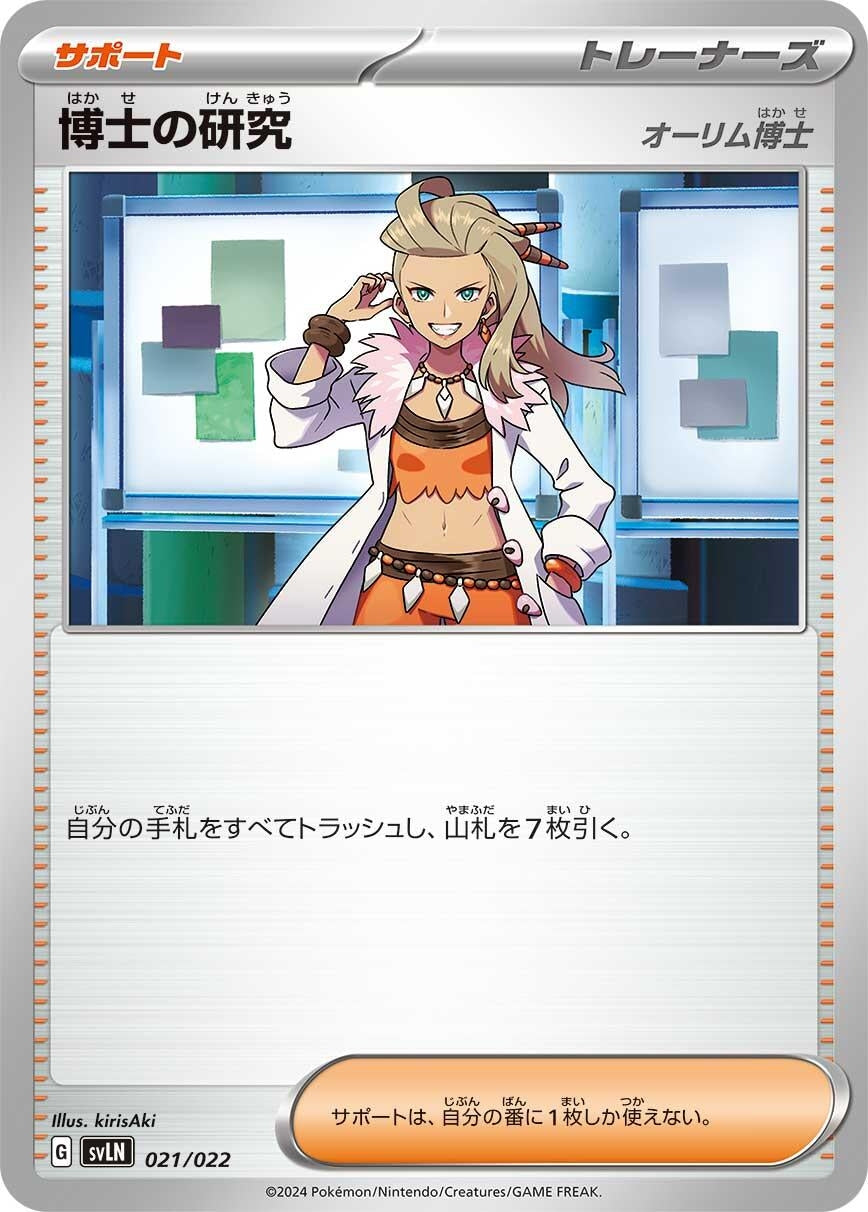 Image for Professor's Research - Pokemon Japan