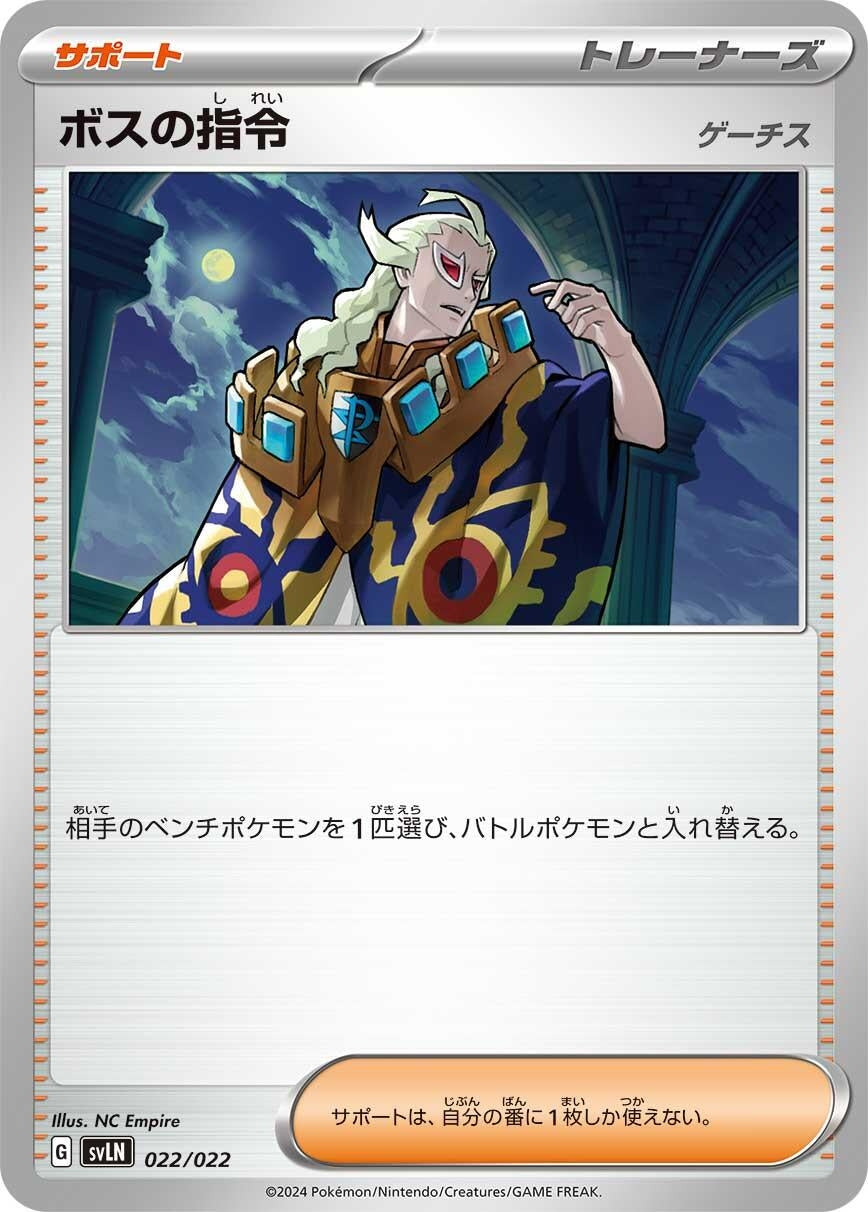 Image for Boss's Orders - Pokemon Japan
