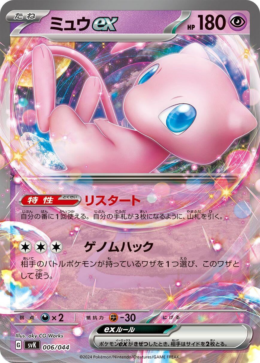 Image for Mew ex - Pokemon Japan