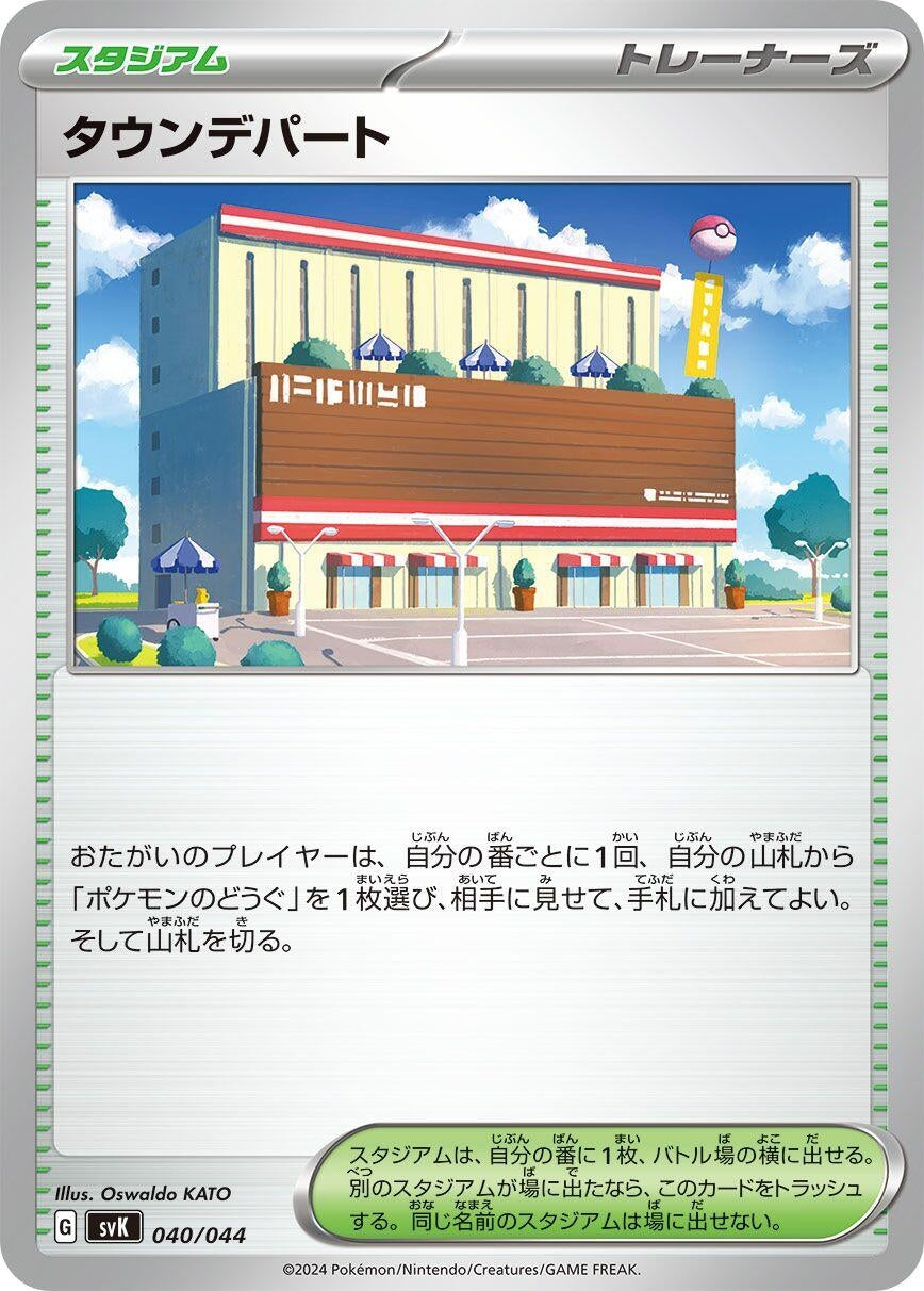 Image for Town Store - Pokemon Japan