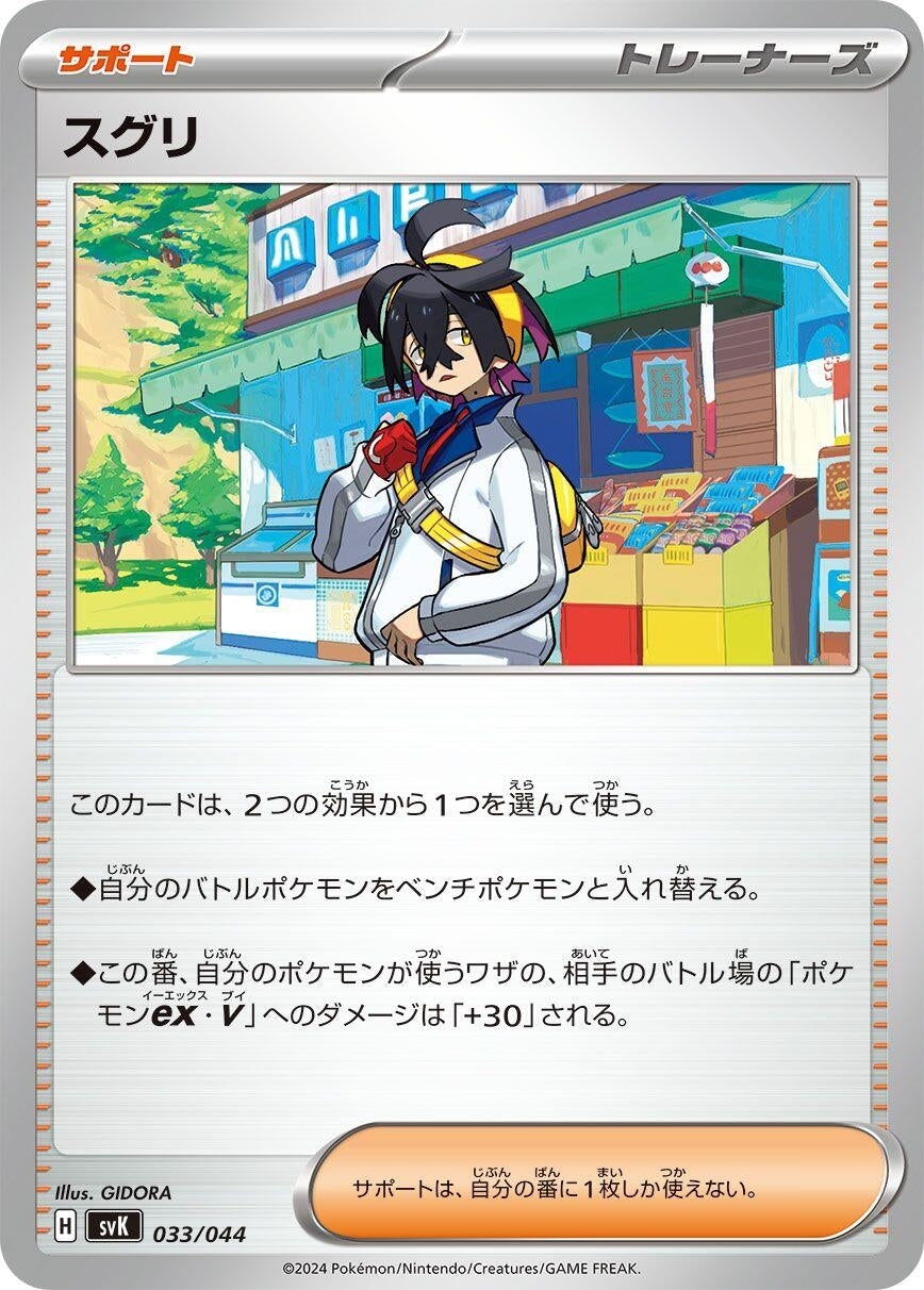 Image for Kieran - Pokemon Japan