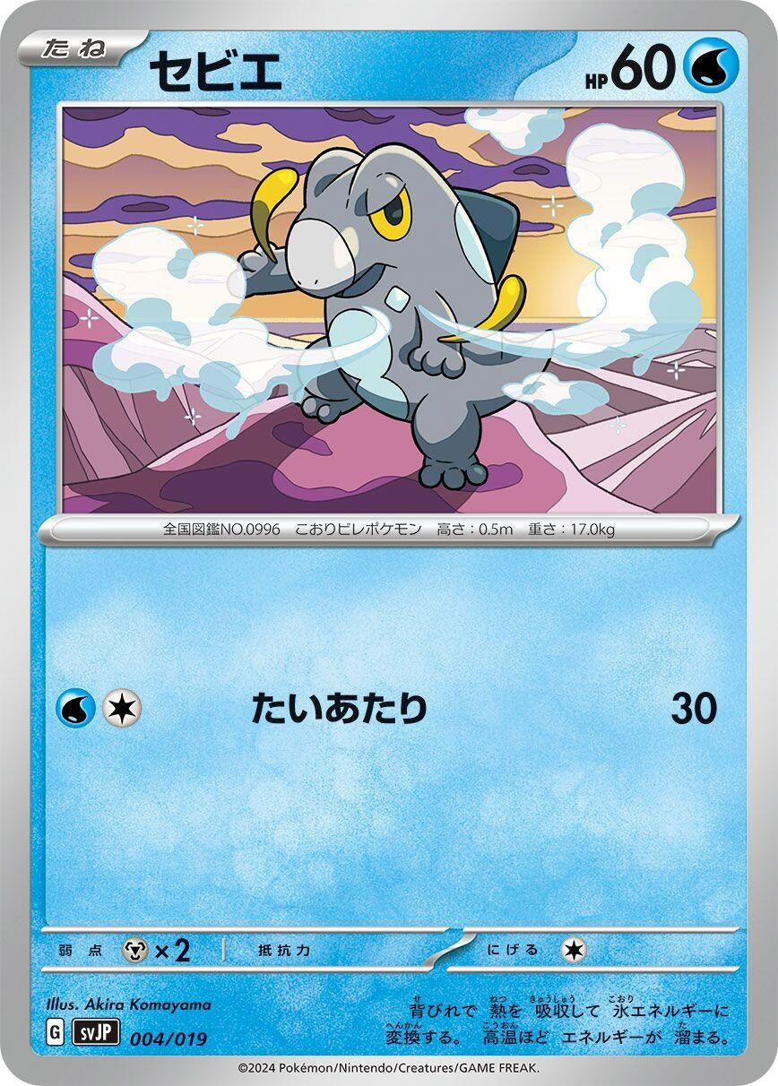 Image for Frigibax (004/019) (SV: Chien-Pao ex Battle Master Deck) - Pokemon Japan