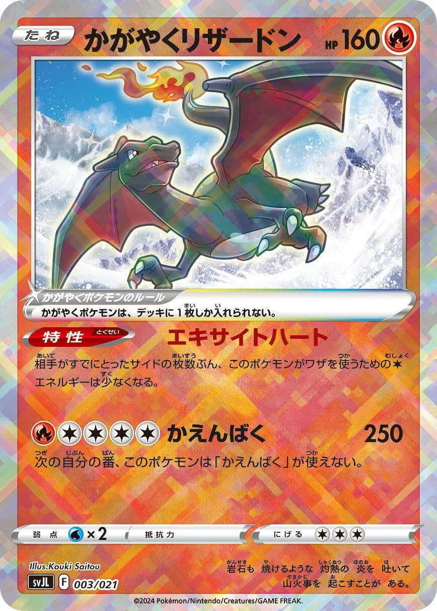 Image for Radiant Charizard - Pokemon Japan