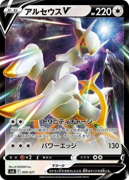 Image for Arceus V (009/021) (SV: Terastal Charizard ex Battle Master Deck) - Pokemon Japan