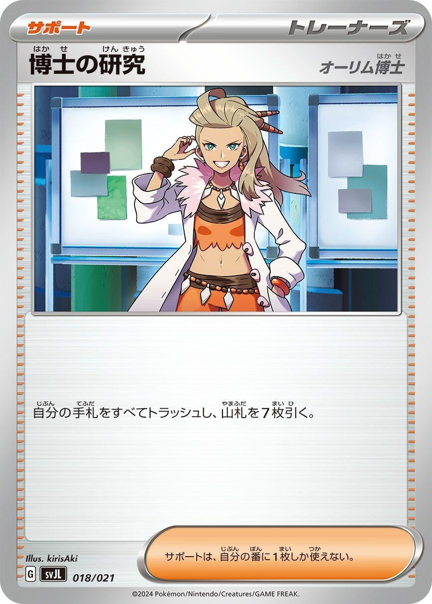 Image for Professor's Research - Pokemon Japan