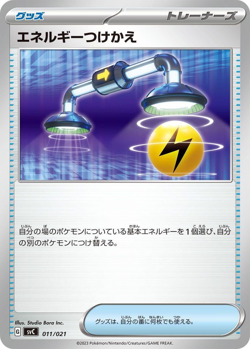 Image for Energy Switch (011/021) (SV: ex Starter Set Pikachu ex & Pawmot) - Pokemon Japan