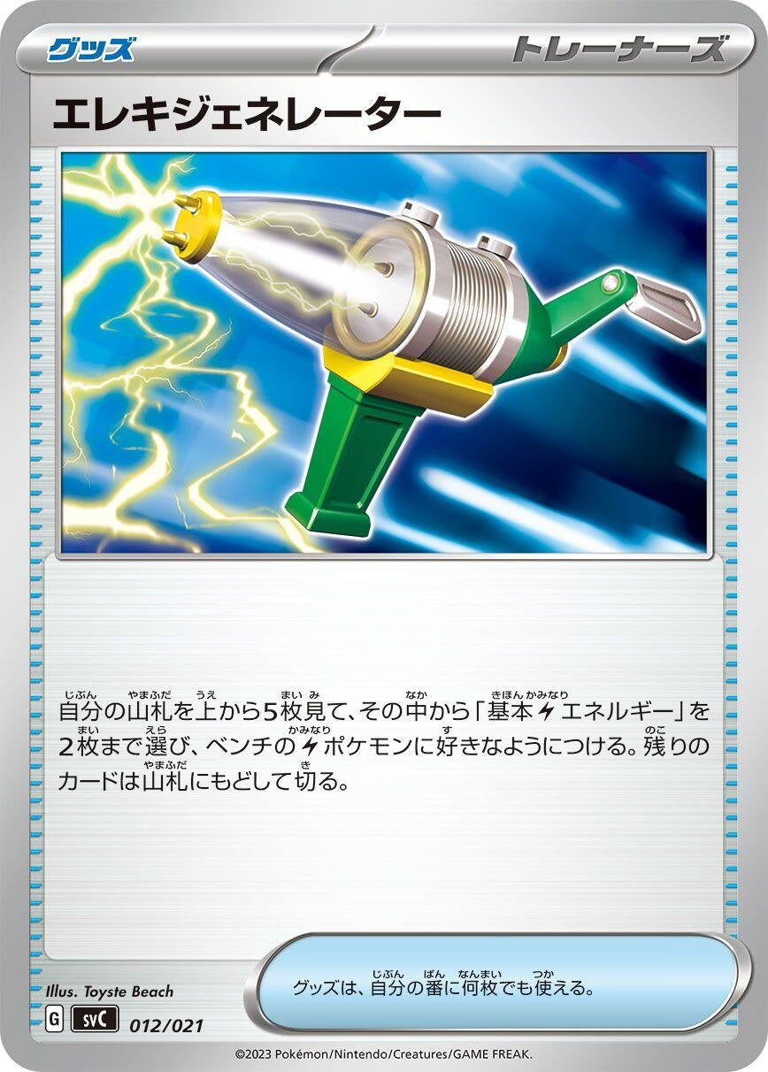 Image for Electric Generator (012/021) (SV: ex Starter Set Pikachu ex & Pawmot) - Pokemon Japan
