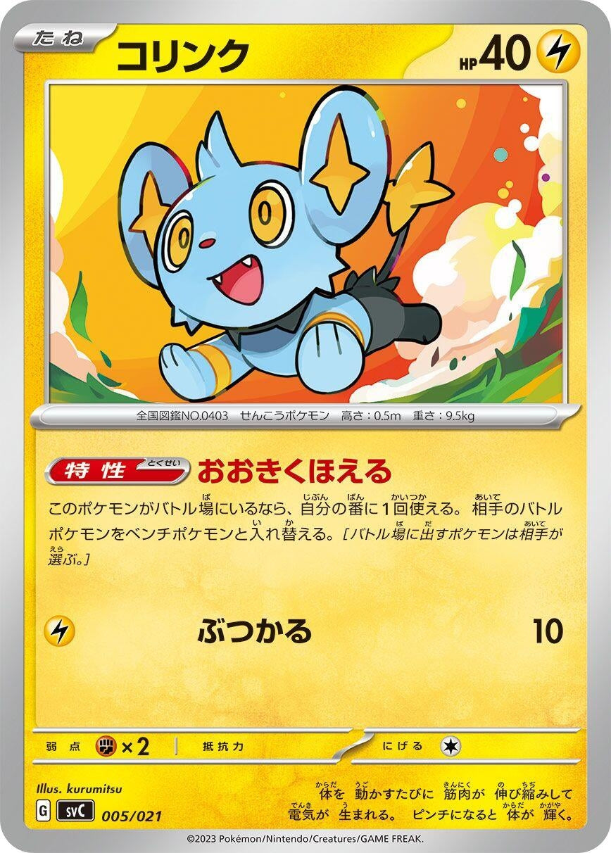 Image for Shinx - Pokemon Japan