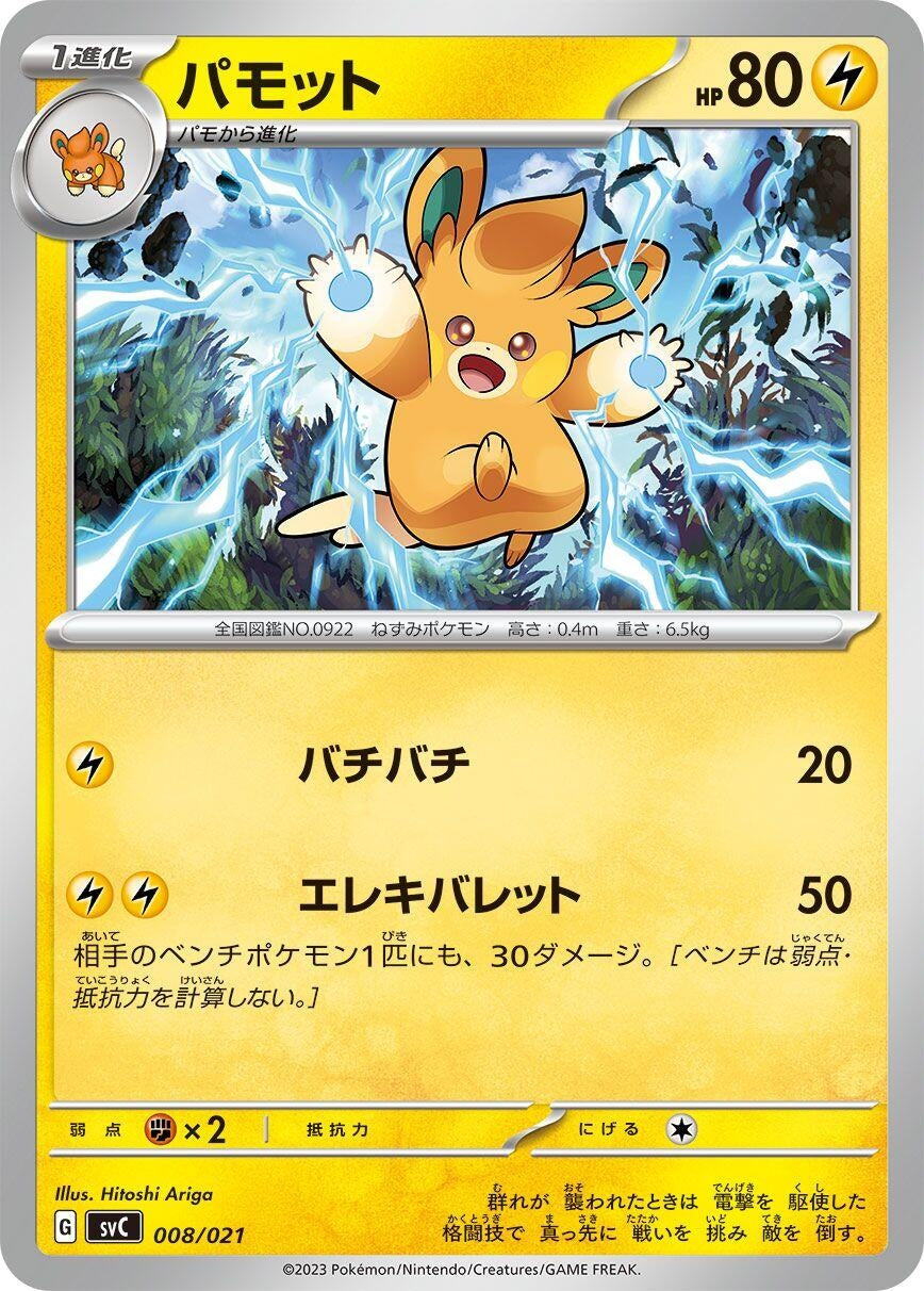 Image for Pawmo - Pokemon Japan