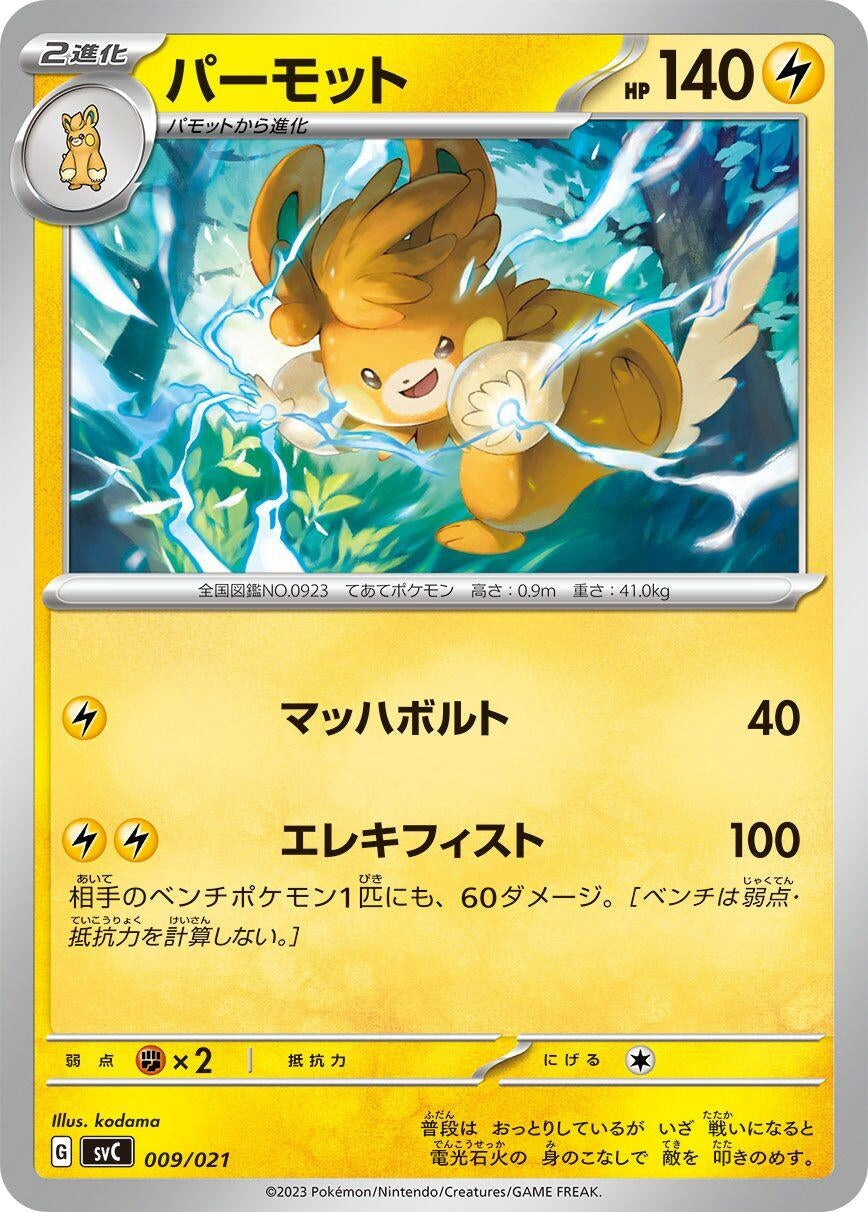 Image for Pawmot - Pokemon Japan