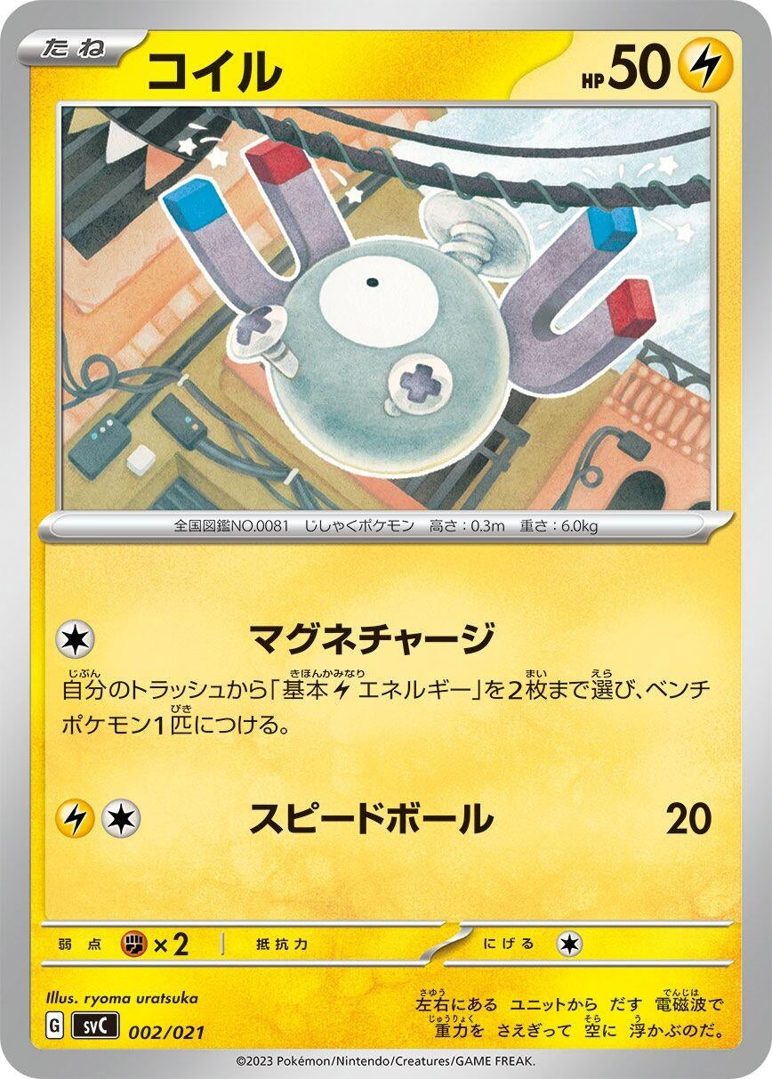 Image for Magnemite - Pokemon Japan