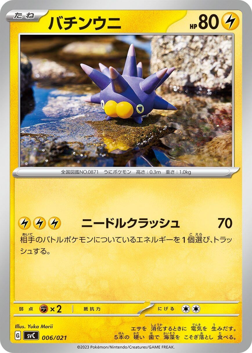 Image for Pincurchin - Pokemon Japan