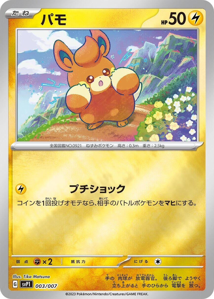 Image for Pawmi - Pokemon Japan