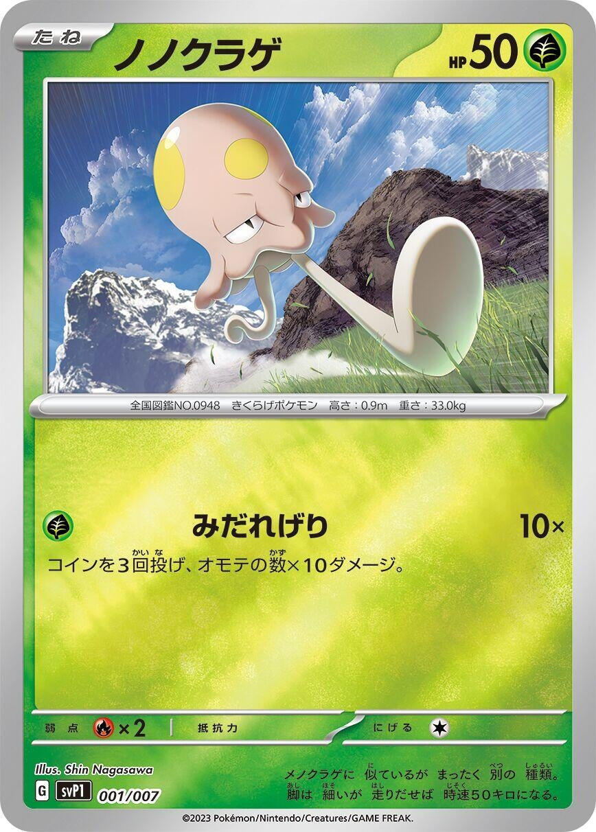 Image for Toedscool - Pokemon Japan
