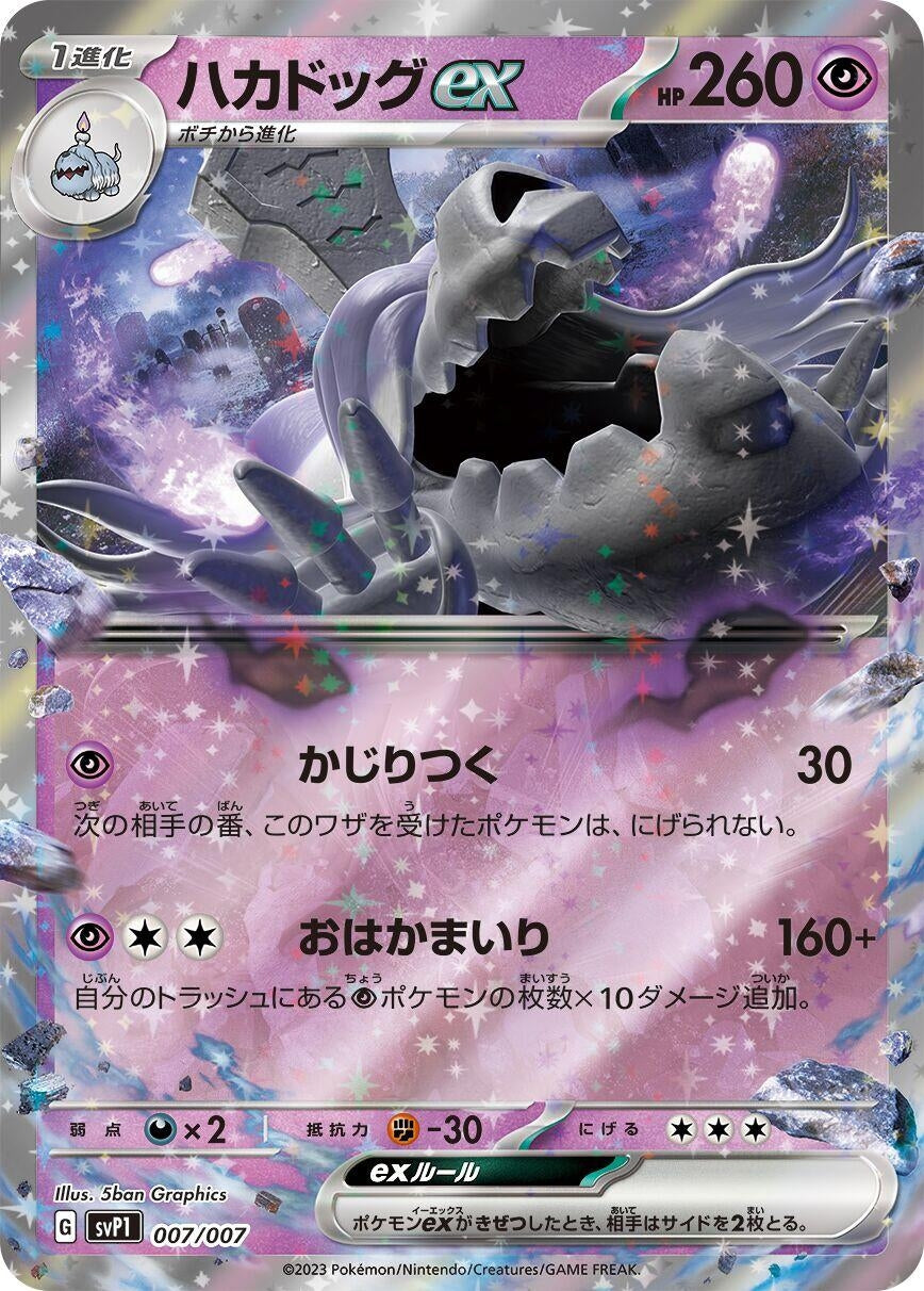 Image for Houndstone ex - Pokemon Japan