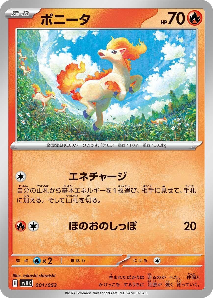Image for Ponyta - Pokemon Japan