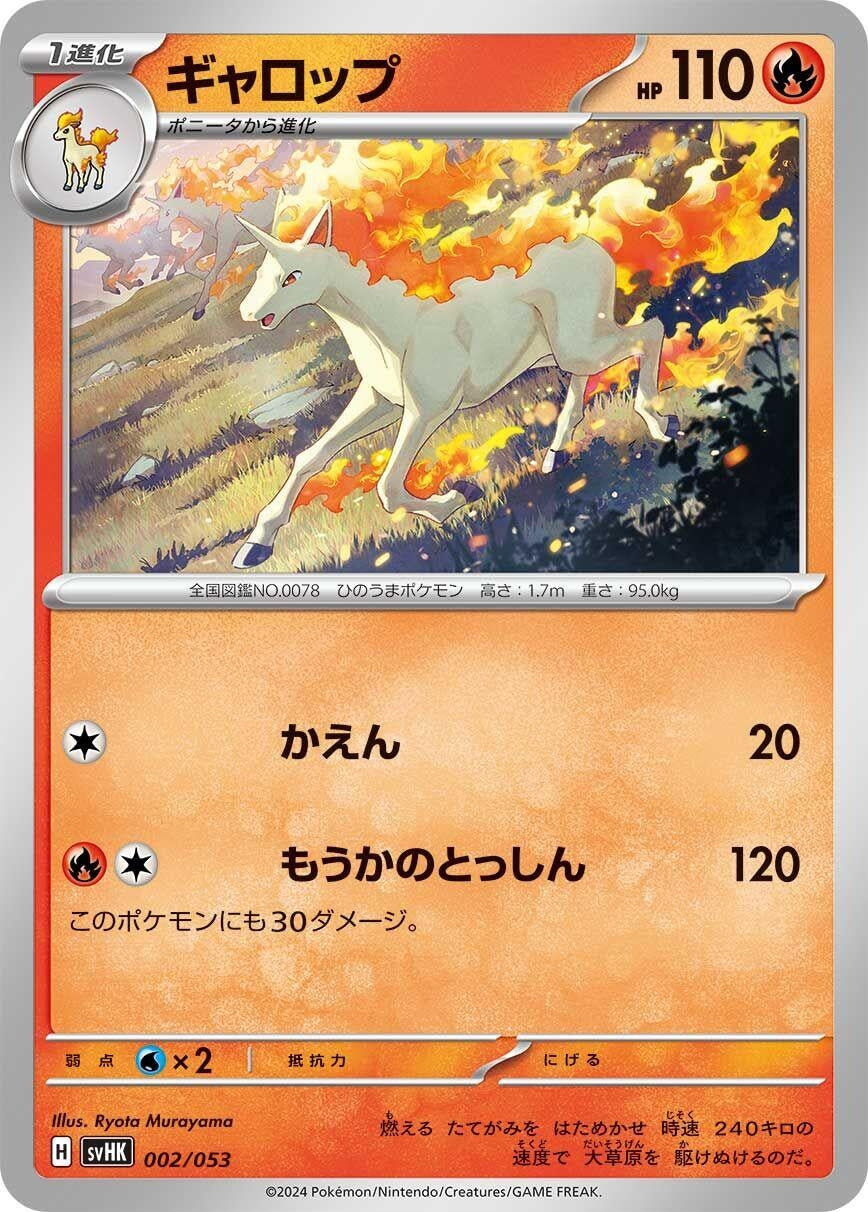 Image for Rapidash - Pokemon Japan