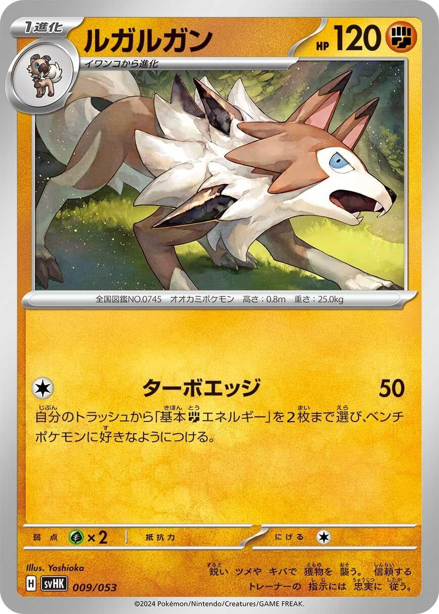 Image for Lycanroc - Pokemon Japan
