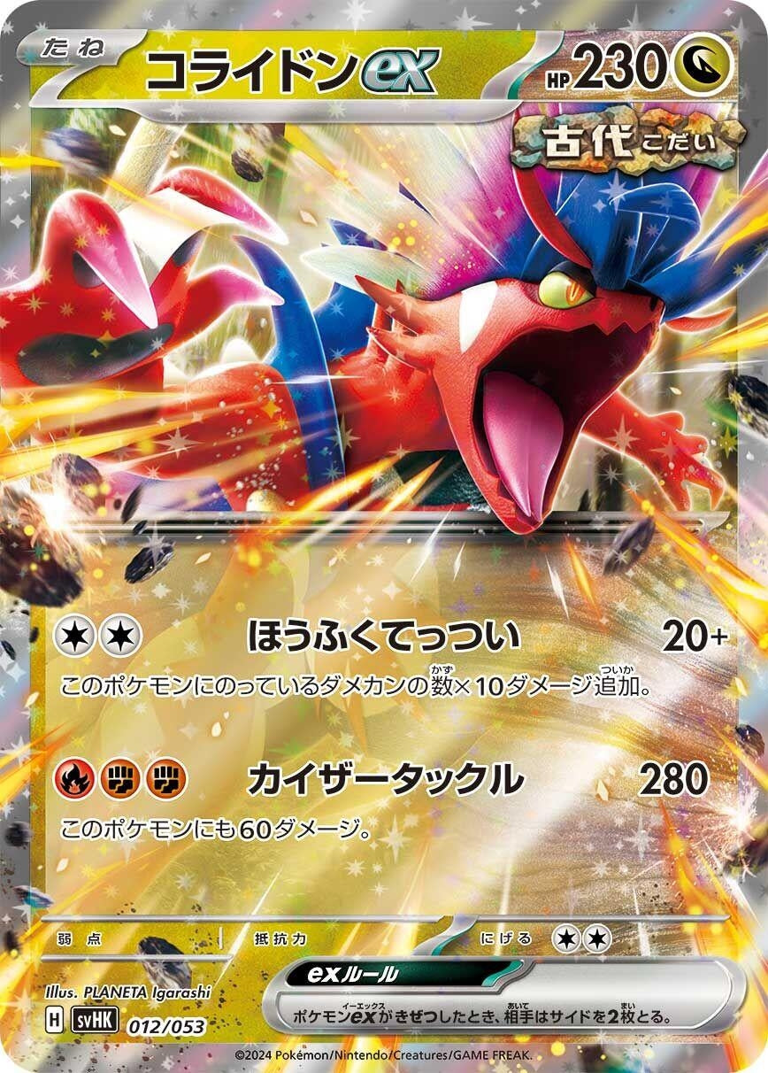 Image for Koraidon ex - Pokemon Japan