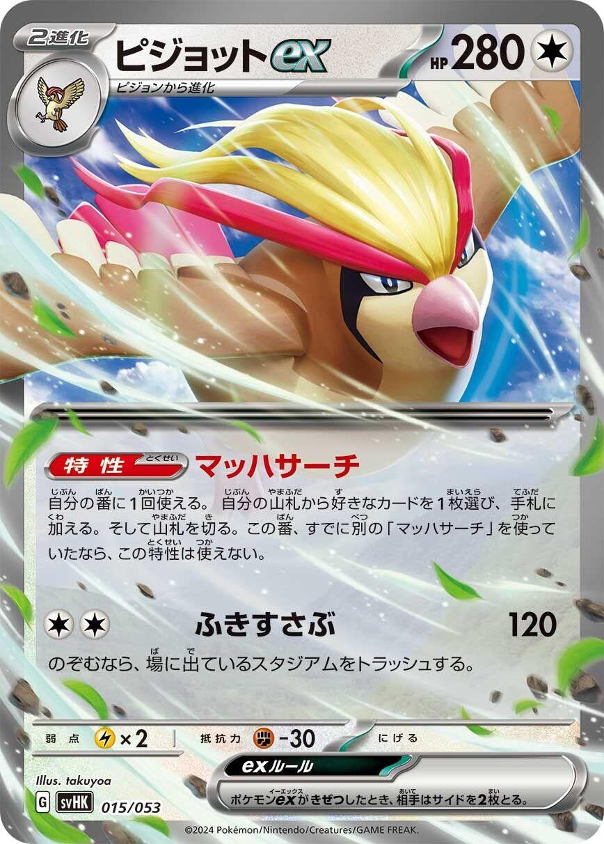 Image for Pidgeot ex - Pokemon Japan