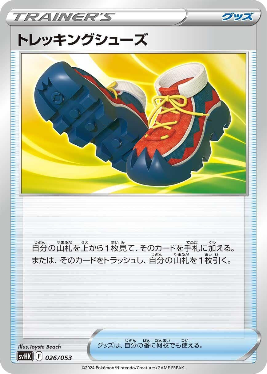 Image for Trekking Shoes - Pokemon Japan