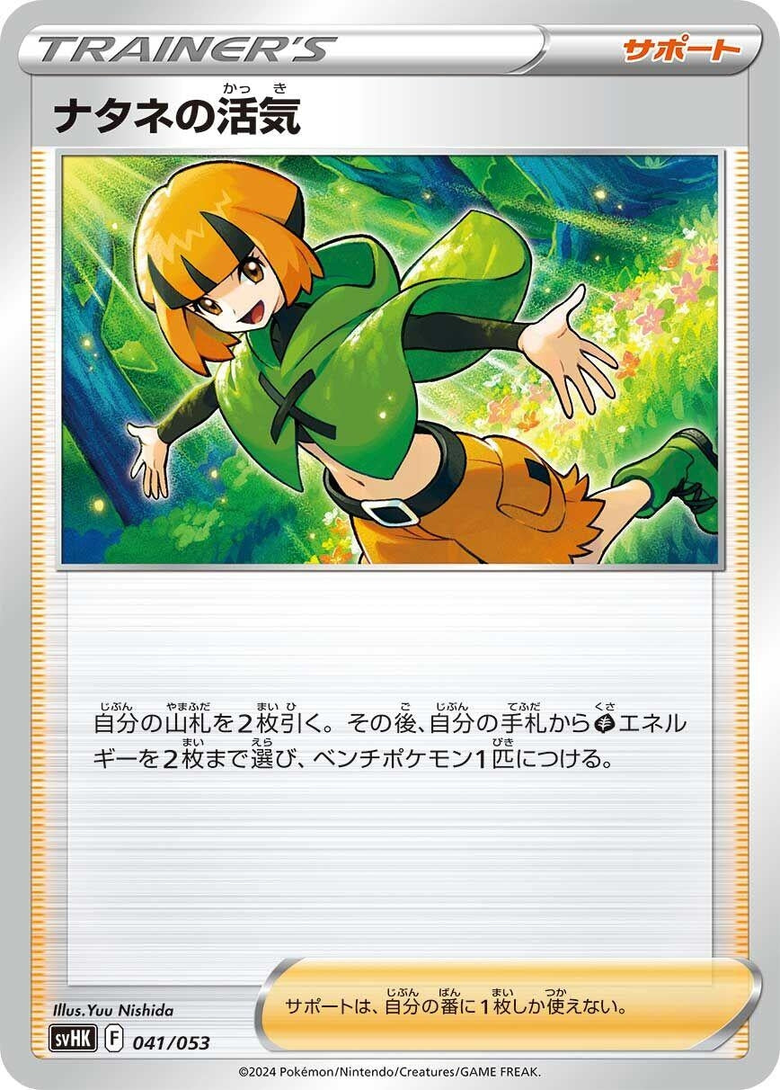 Image for Gardenia's Vigor (041/053) (SV: Ancient Koraidon ex Starter Deck & Build Set) - Pokemon Japan