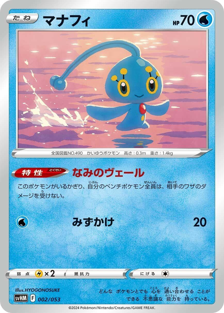 Image for Manaphy - Pokemon Japan