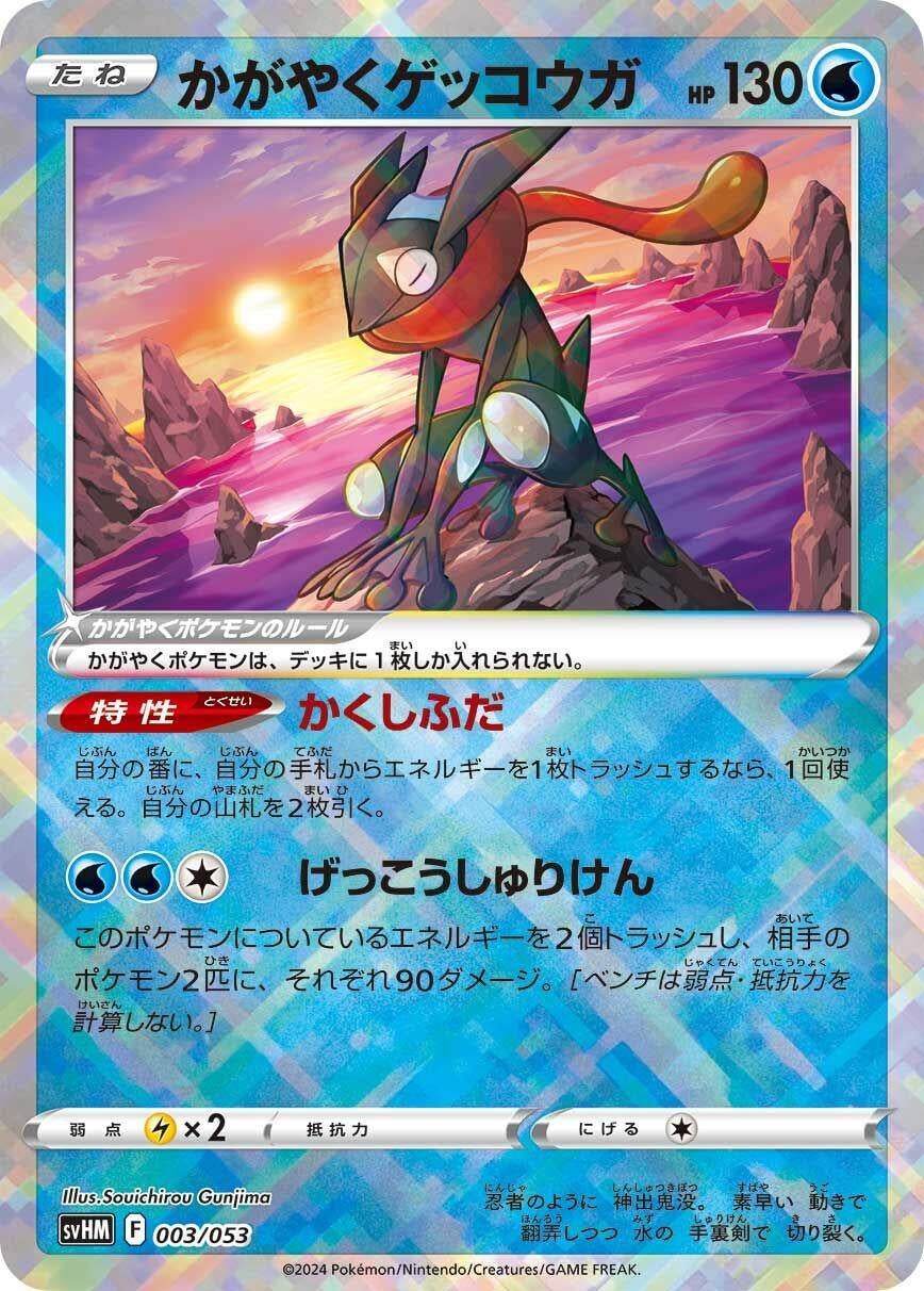 Image for Radiant Greninja - Pokemon Japan