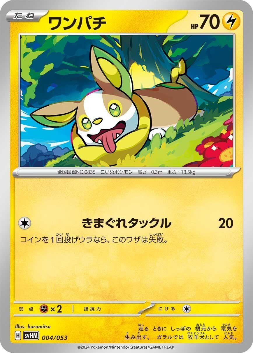 Image for Yamper - Pokemon Japan