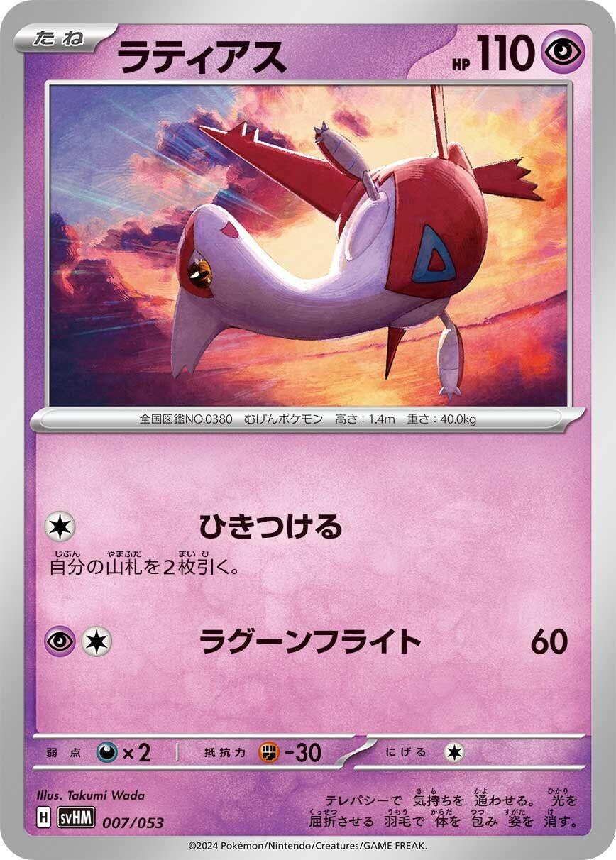 Image for Latias - Pokemon Japan
