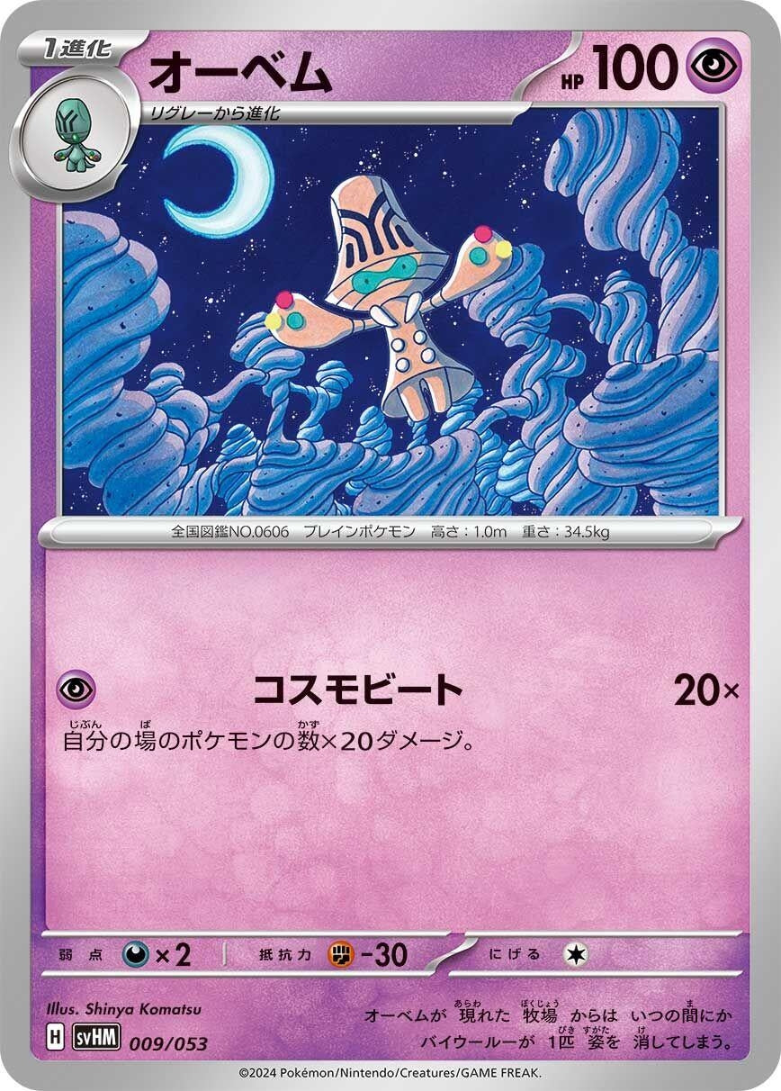 Image for Beheeyem - Pokemon Japan