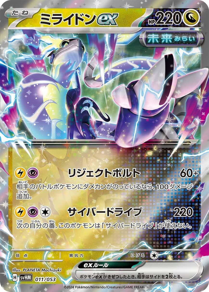 Image for Miraidon ex - Pokemon Japan