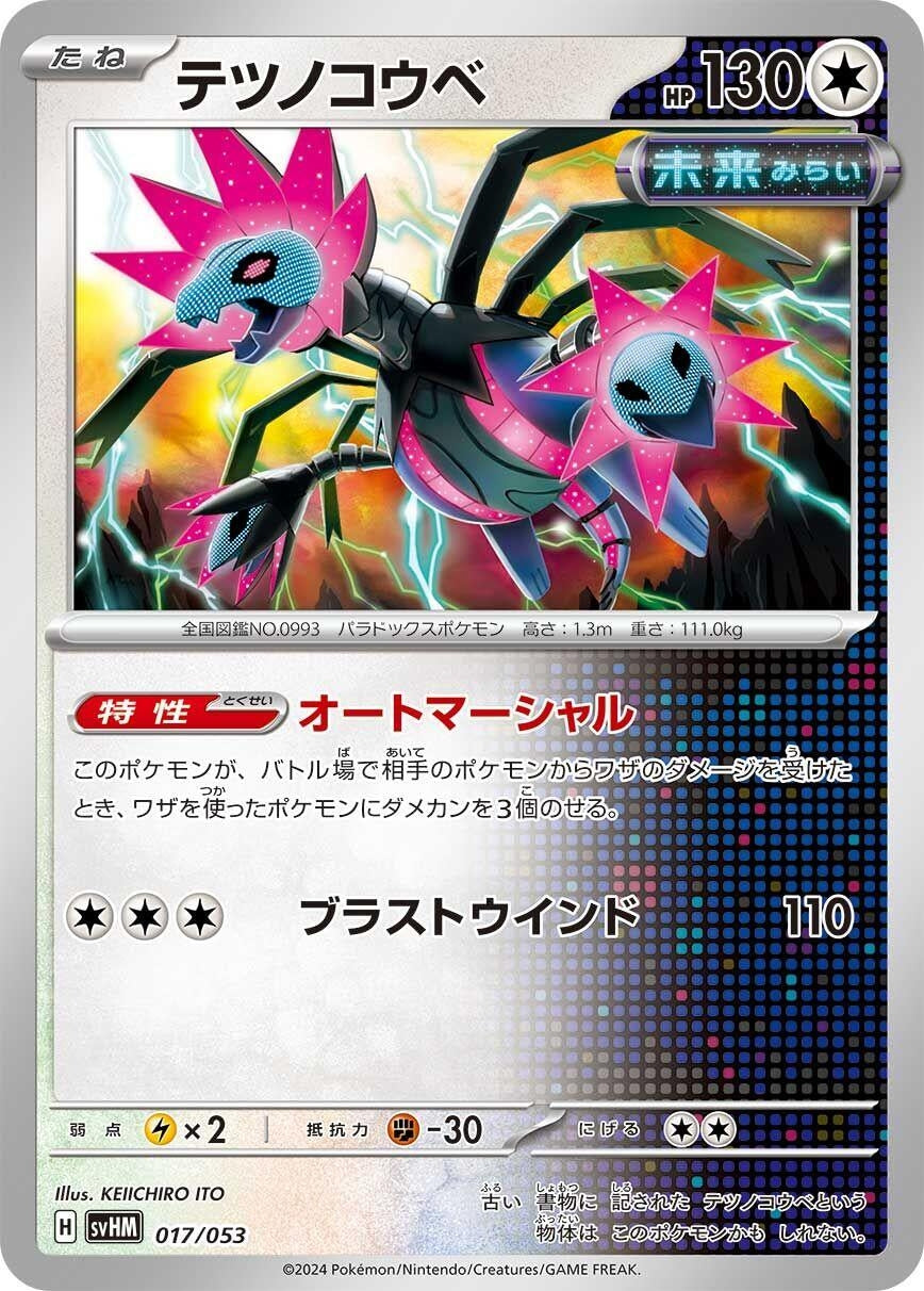 Image for Iron Jugulis - Pokemon Japan