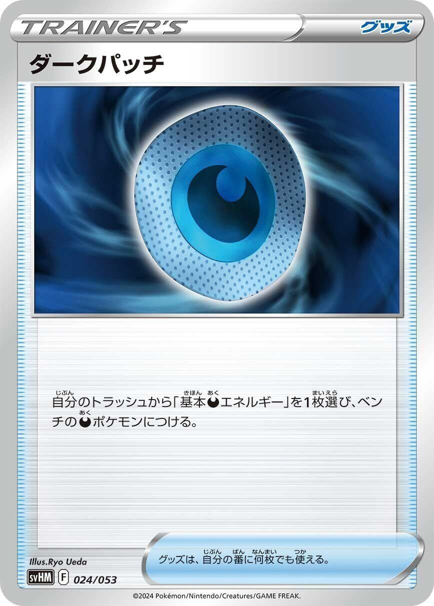 Image for Dark Patch - Pokemon Japan