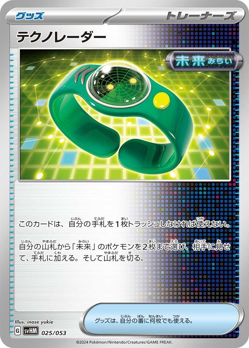 Image for Techno Radar - Pokemon Japan