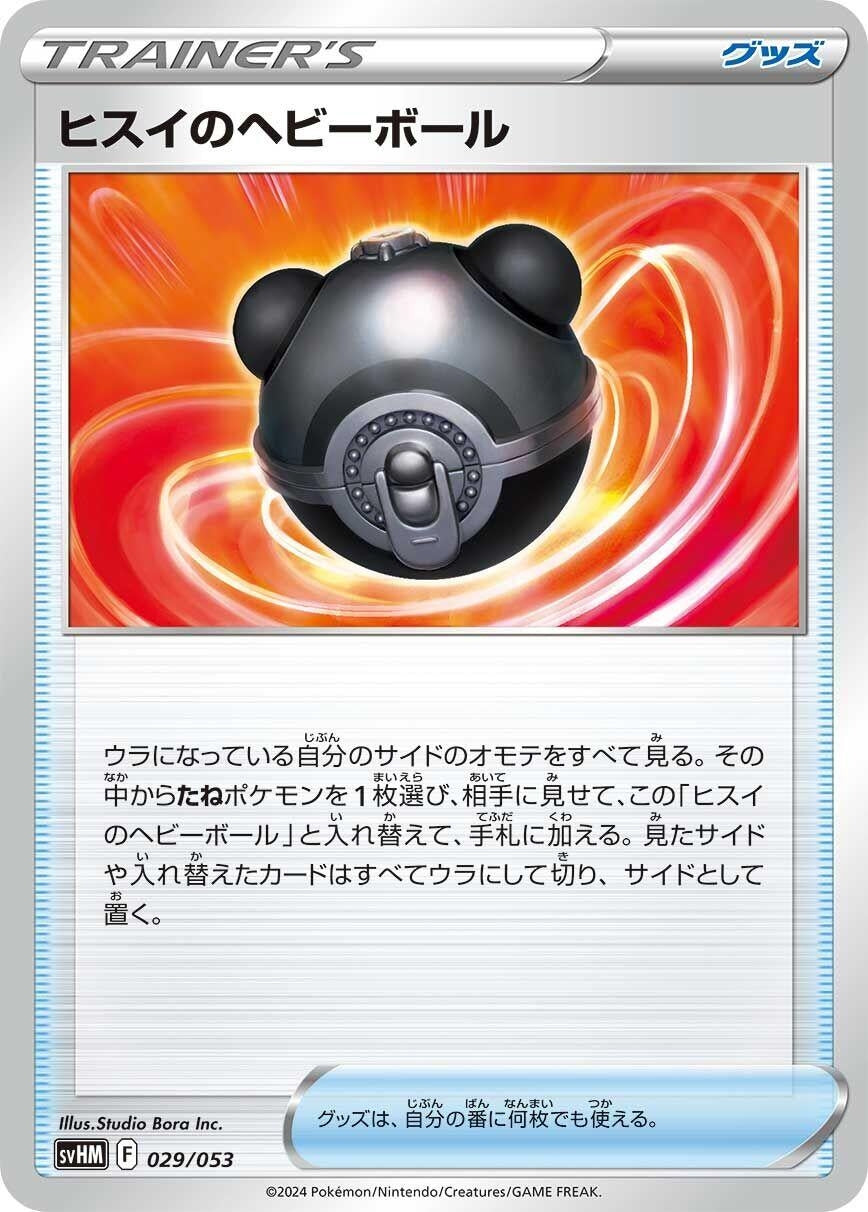 Image for Hisuian Heavy Ball - Pokemon Japan