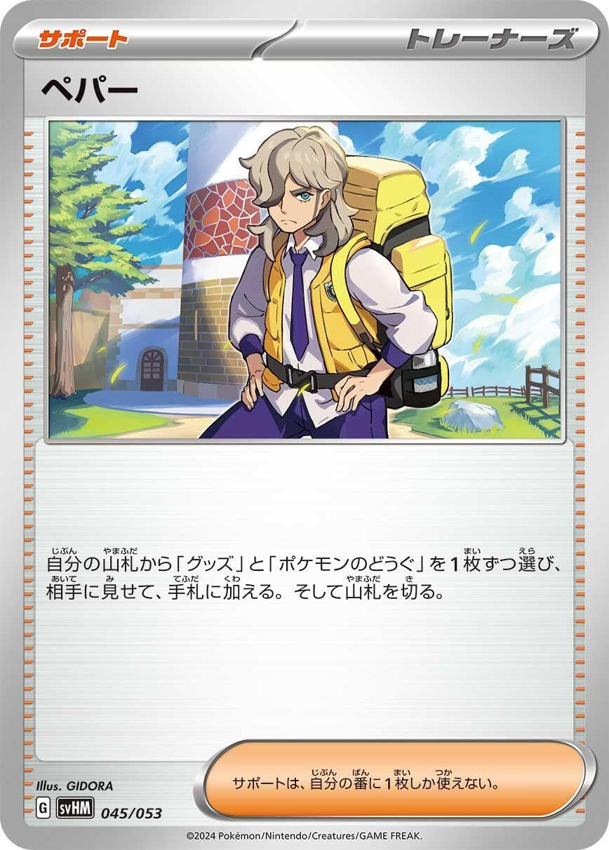 Image for Arven - Pokemon Japan