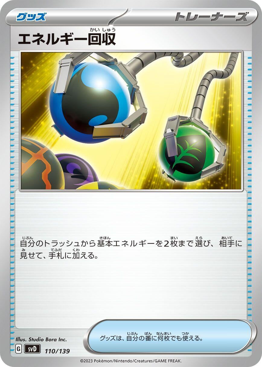 Image for Energy Retrieval - Pokemon Japan